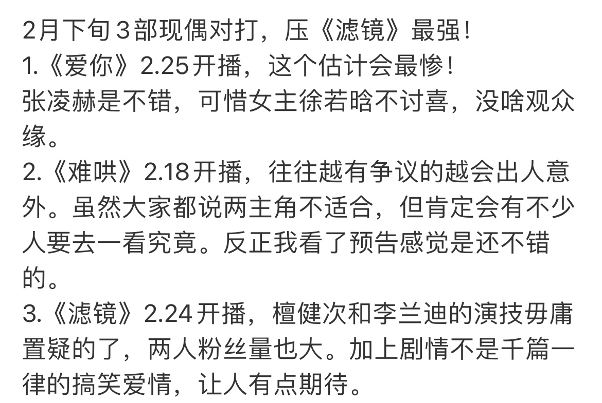 爱你、难哄、滤镜……虽然我很认可檀健次，但也不看好轻喜风现偶，张凌赫更是直接抬走