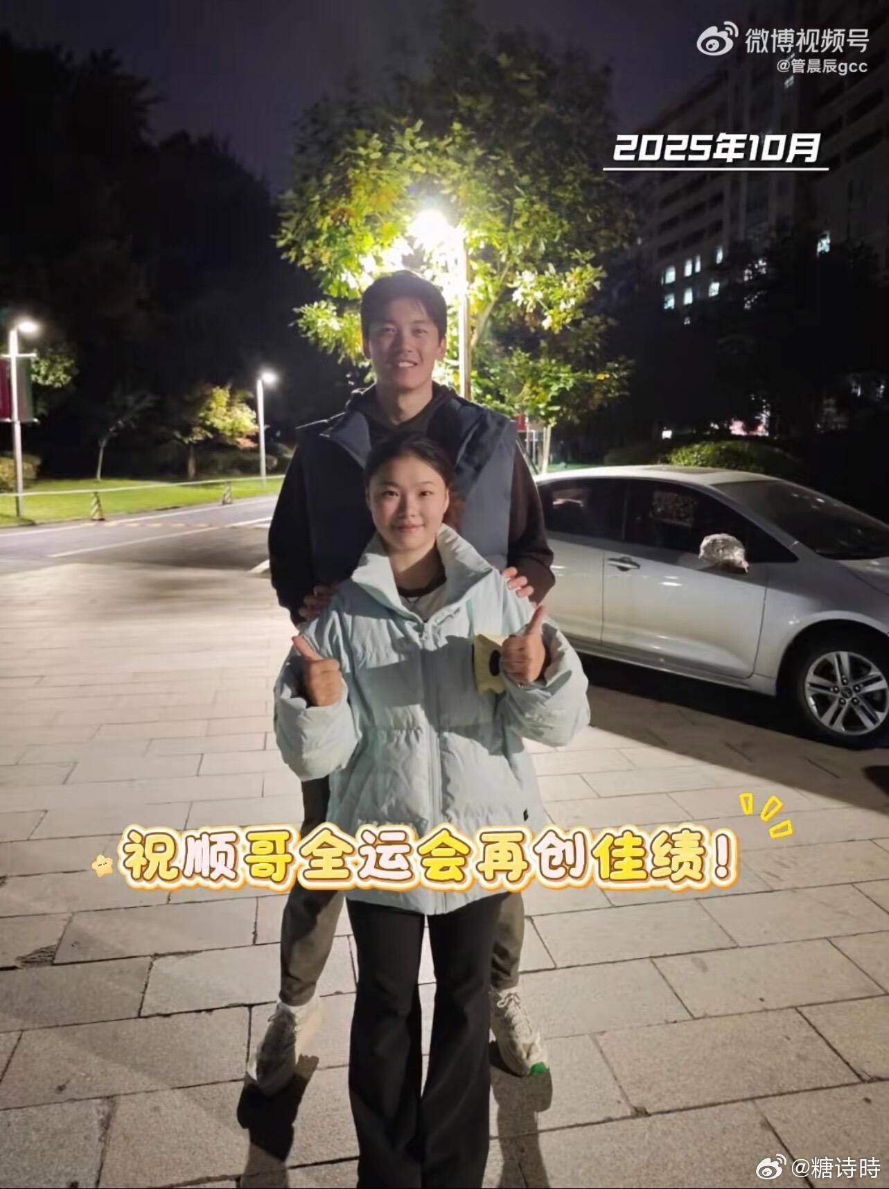 汪顺管晨辰兄妹合照上新 汪顺与管晨辰再现经典同框，最萌身高差依旧好甜！同乡同冠的