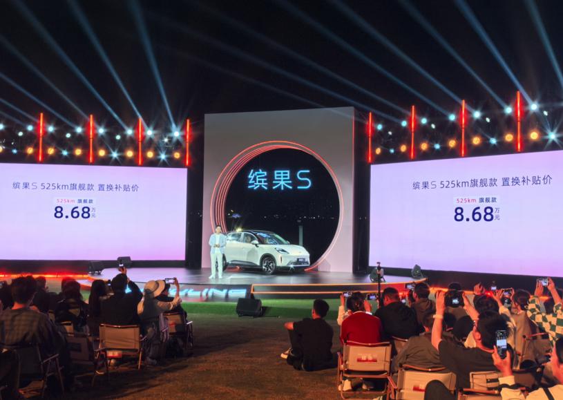 更高品质的代步之选，缤果S 525km旗舰款上市。
 
置换补贴价8.68万元，