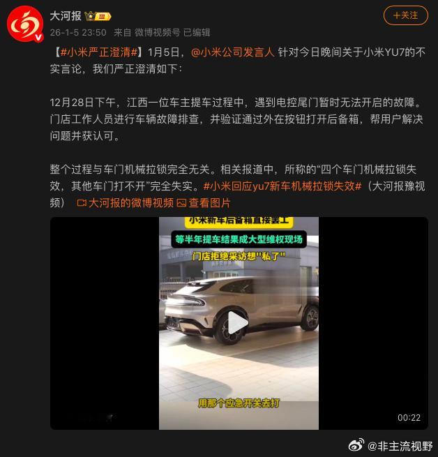小米汽车黑粉真的是太多了，所以为了以证清白，小米汽车又双叒叕进行了一次严正澄清，