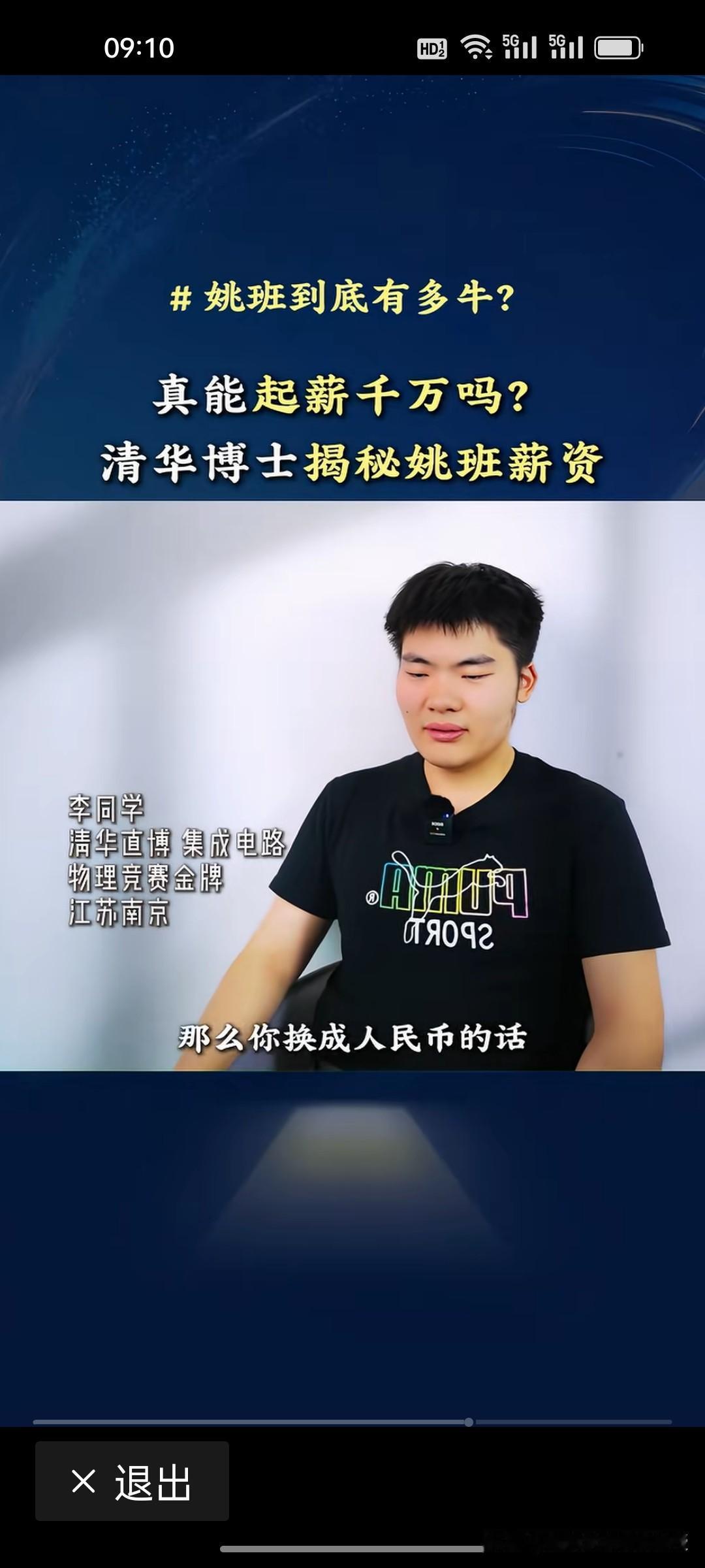 全网刷屏！清华博士拆解姚班真实薪资，终于看清顶尖学霸的价值天花板，学习改变命运具