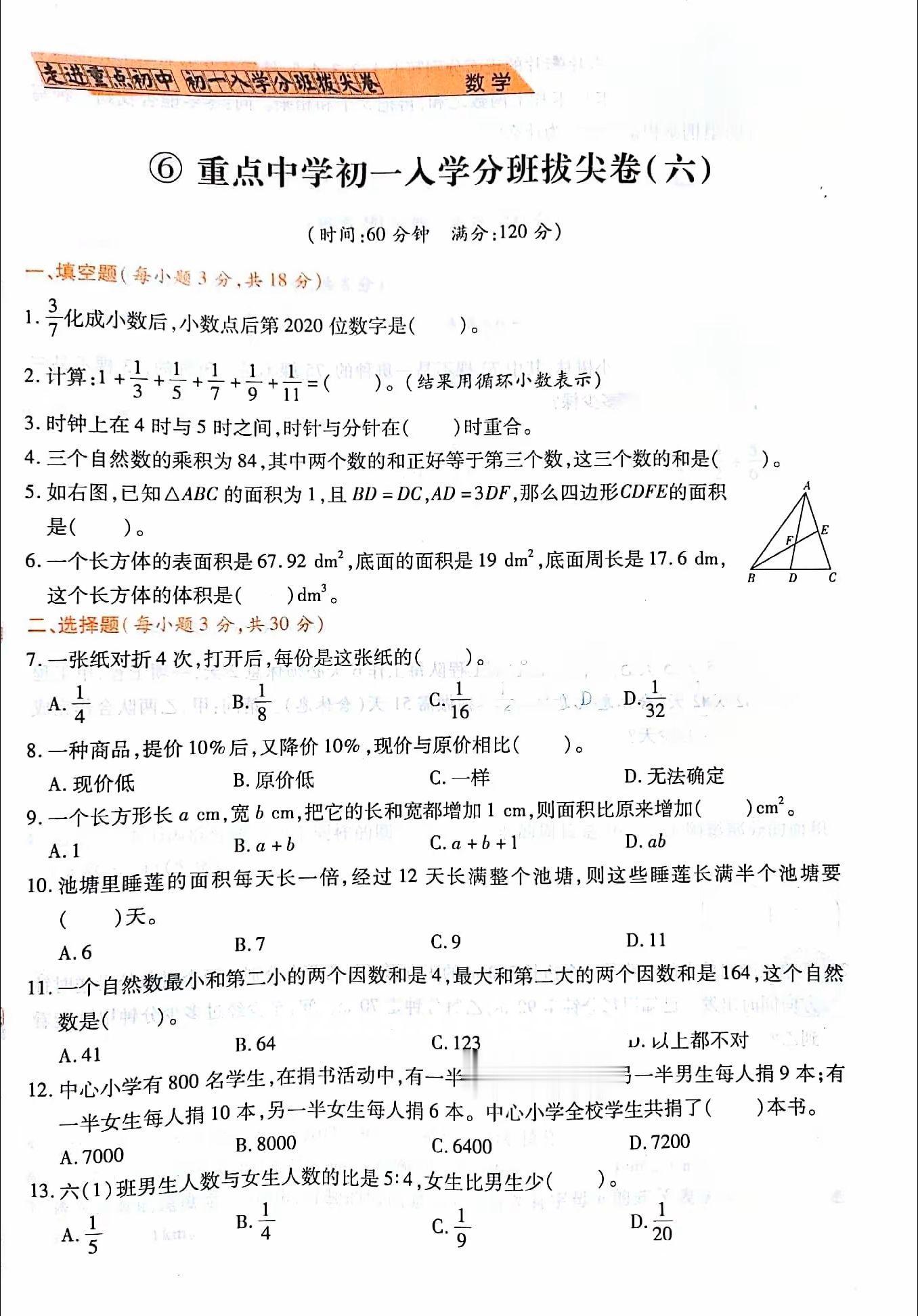 小升初数学