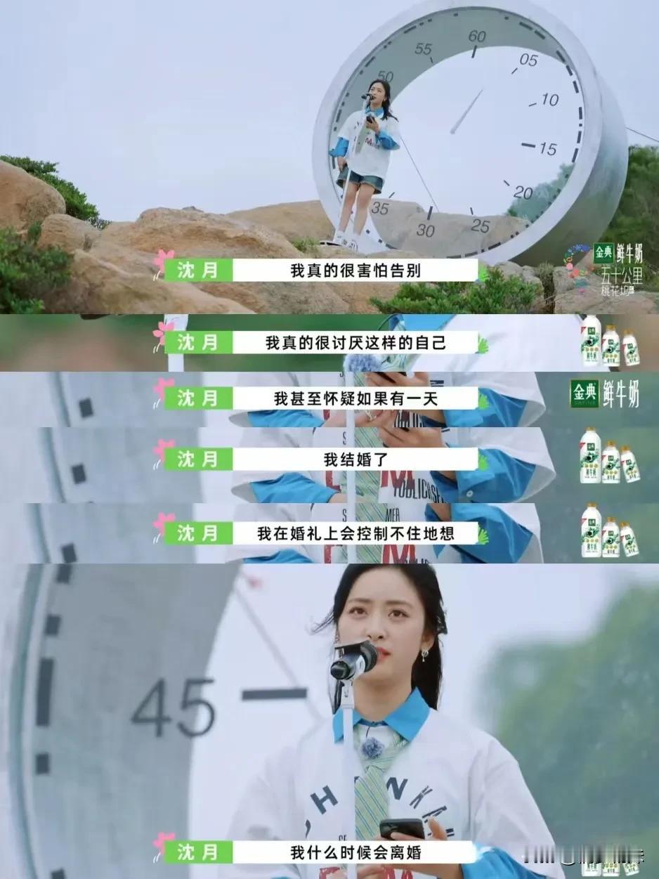 沈月的话戳中多少人的心，结婚会想到离婚桃花坞收官了，节目最后一期沈月对着大海给过