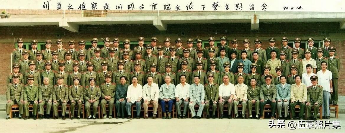 1990年9月14日，最高人民检察院检察长刘复之和邢台市检察院全体干警合影留念。