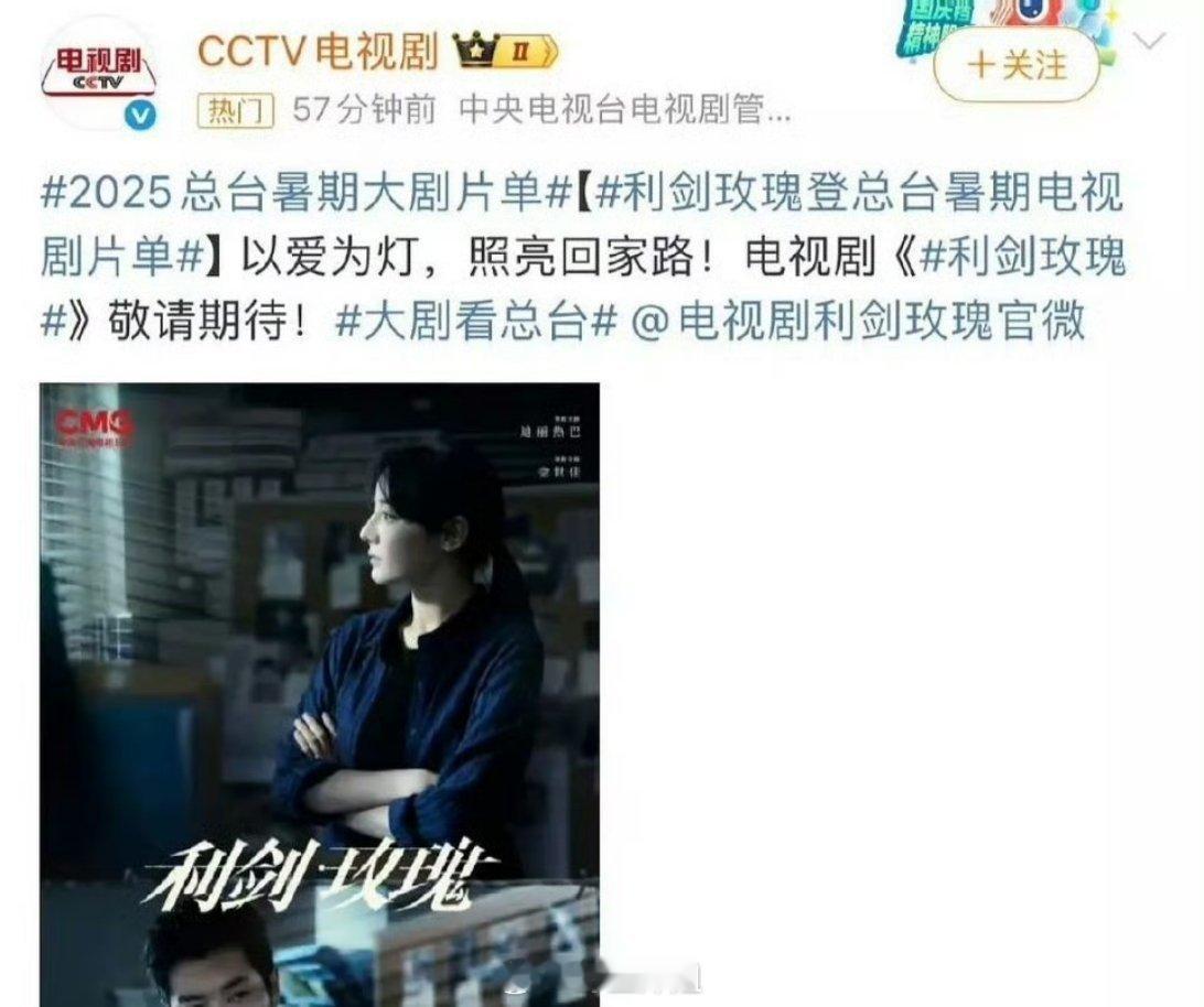 哇哦，迪丽热巴主演的《利剑玫瑰》直接在总台暑期大剧片里面了，暑期档就可以见面了，