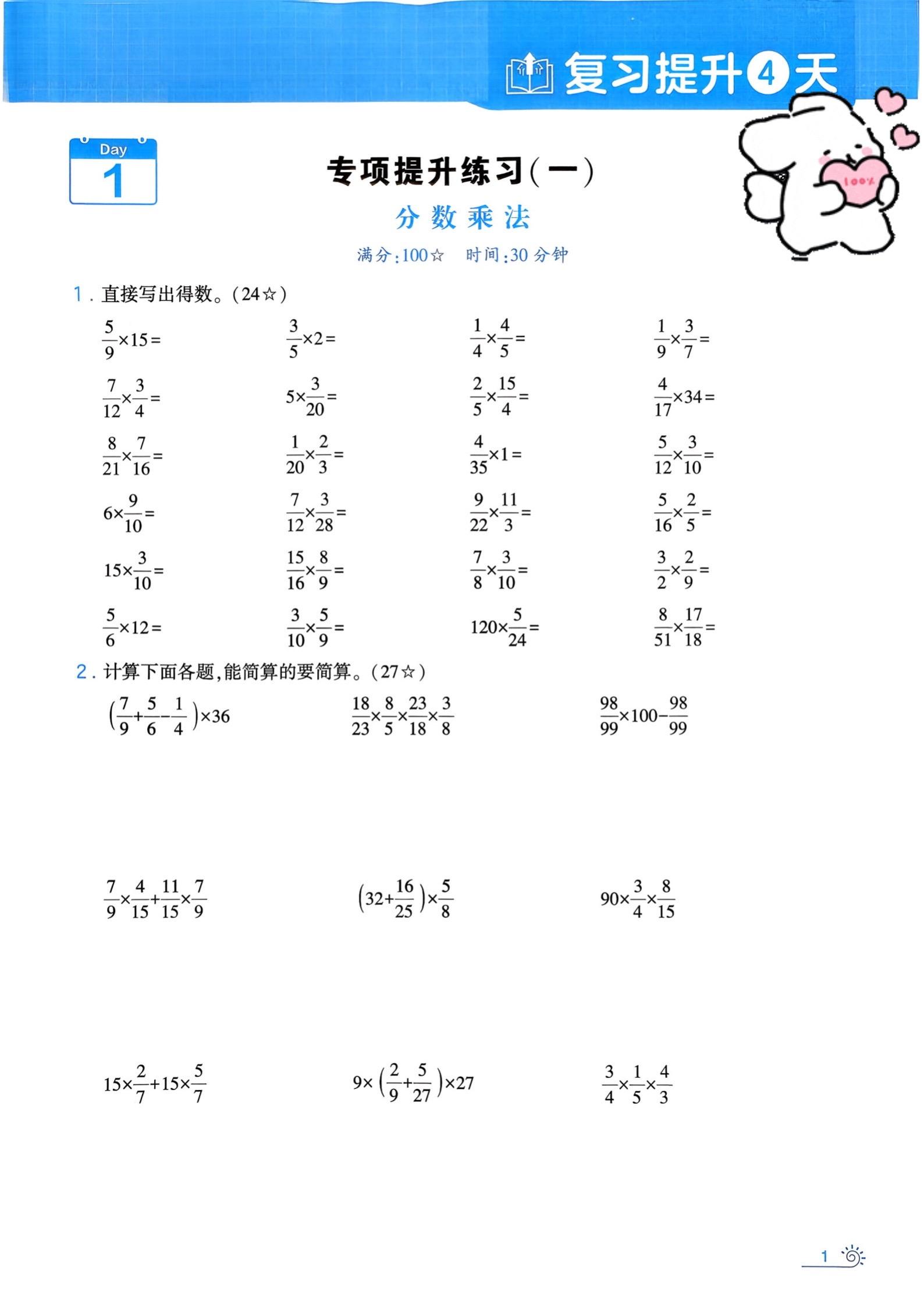 小学六年级下册数学人教版计算大通关练习。