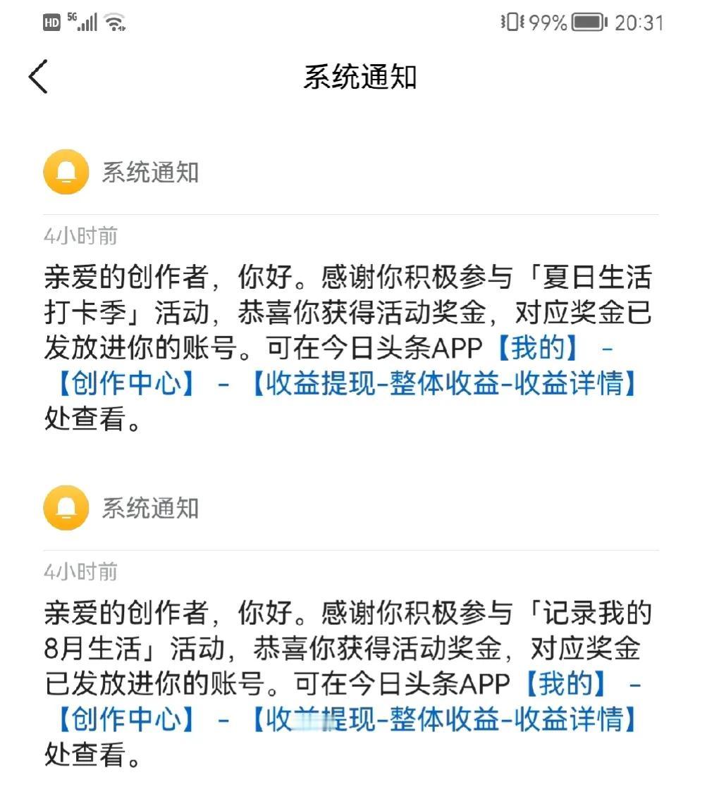 #记录我的9月生活# 今天又收到了两个活动奖励，你们收到了吗？一共有1.46元。