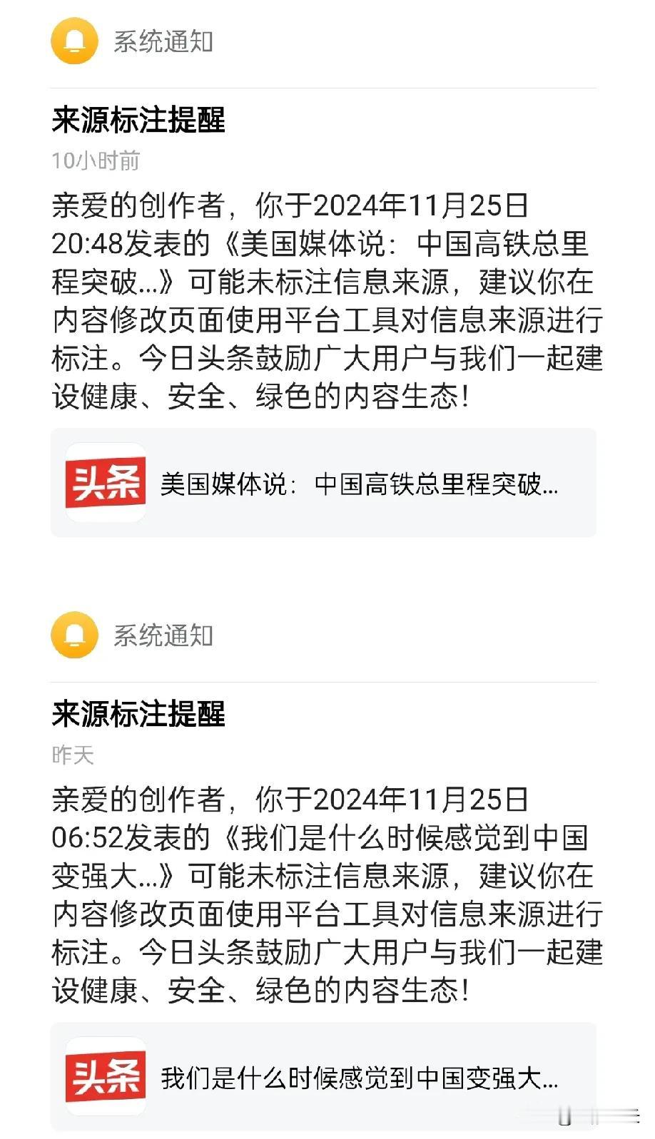 一看到“系统通知”就感觉不好！
平台总是提醒要标注信息来源，这本就是想到什么说什