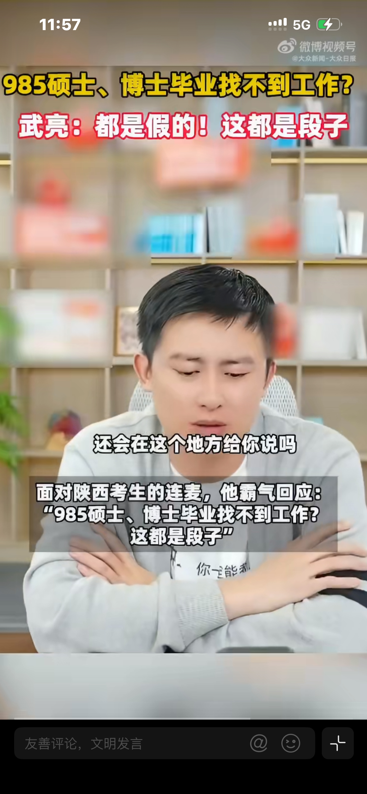 武亮说不应该为了面子选学校抛开择校时的面子执念，网传博士就业难多是夸大段子，升学