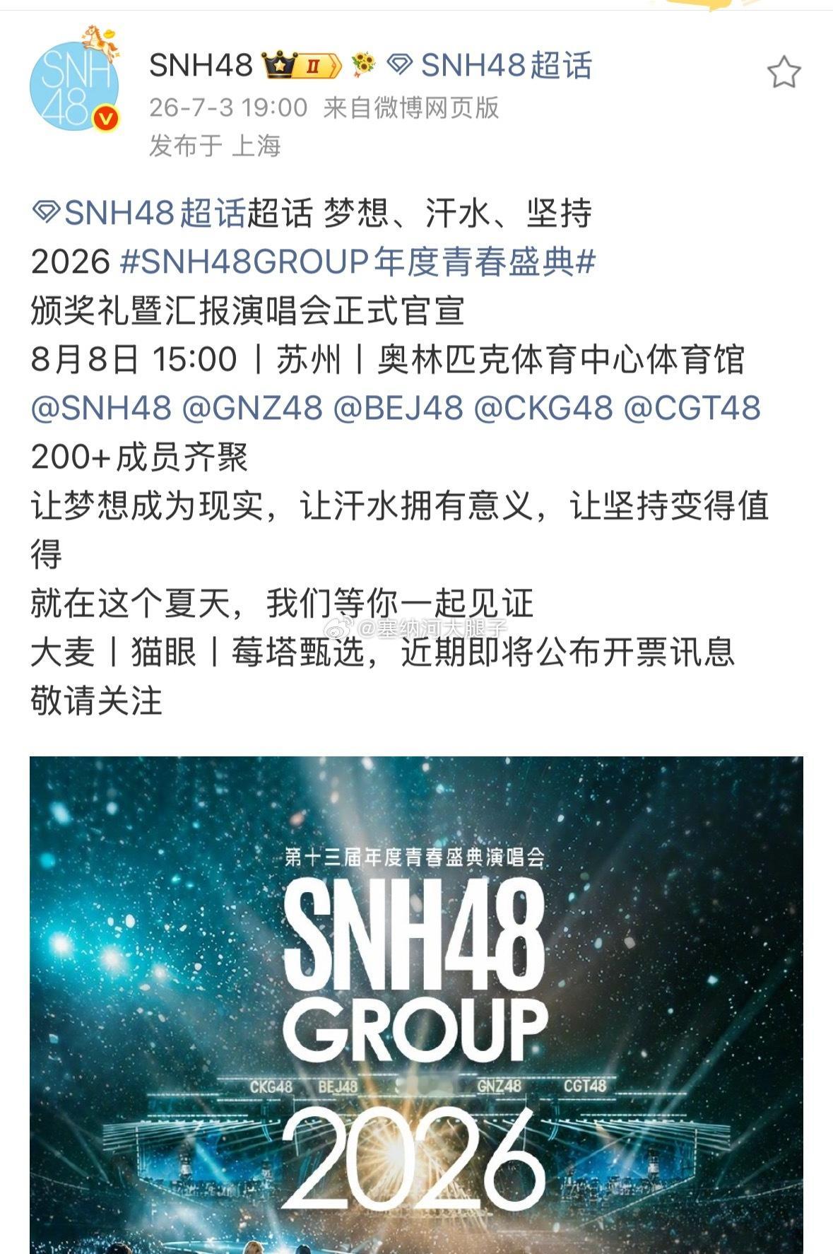 总选演唱会正式发文官宣。 