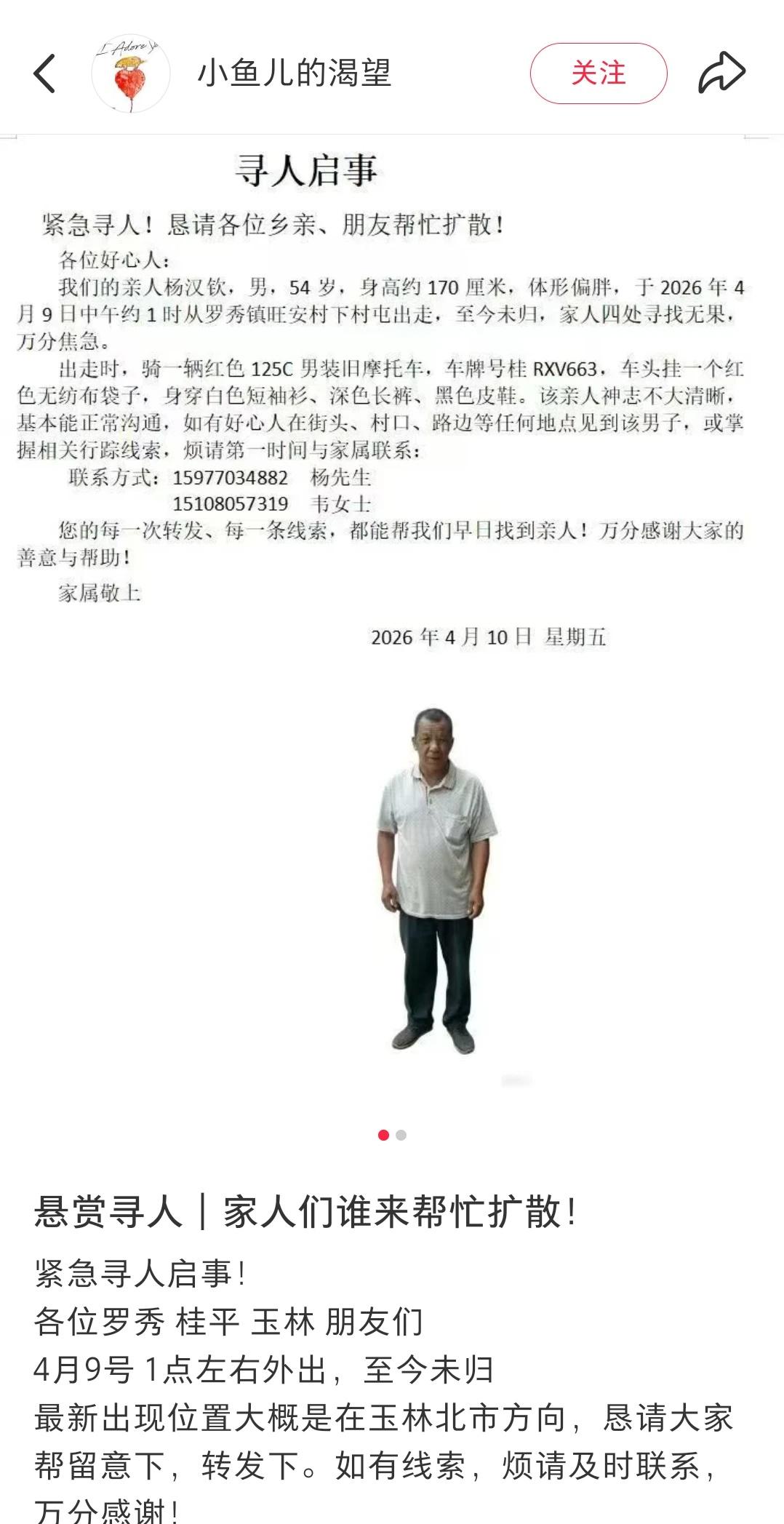 帮转：寻人启事
以下为复制的原帖内容：
“紧急寻人启事！
各位罗秀 桂平 玉林 