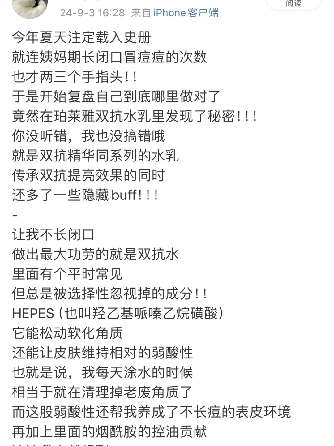 大家对双抗水乳的评价还是保守了