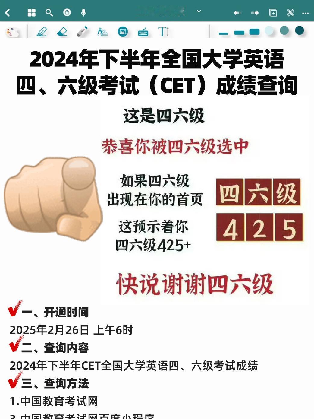 2024年下四六级成绩查询时间及安排，过啦❗
四六级成绩查询时间及安排官方通知啦