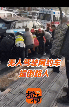 哎，
无人驾驶网约车太“赞”了，
遇到阻力必须群众合力抬起！