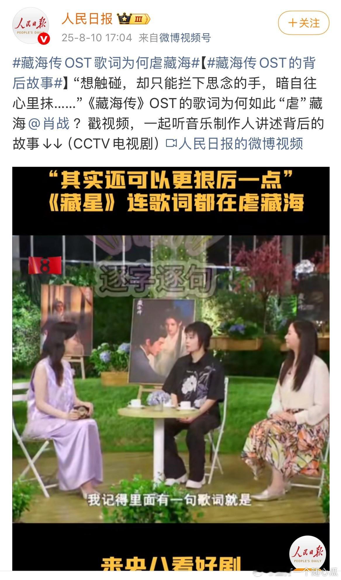 藏海传OST歌词不仅虐的是藏海，更是虐我等宝藏观众 ​​​
