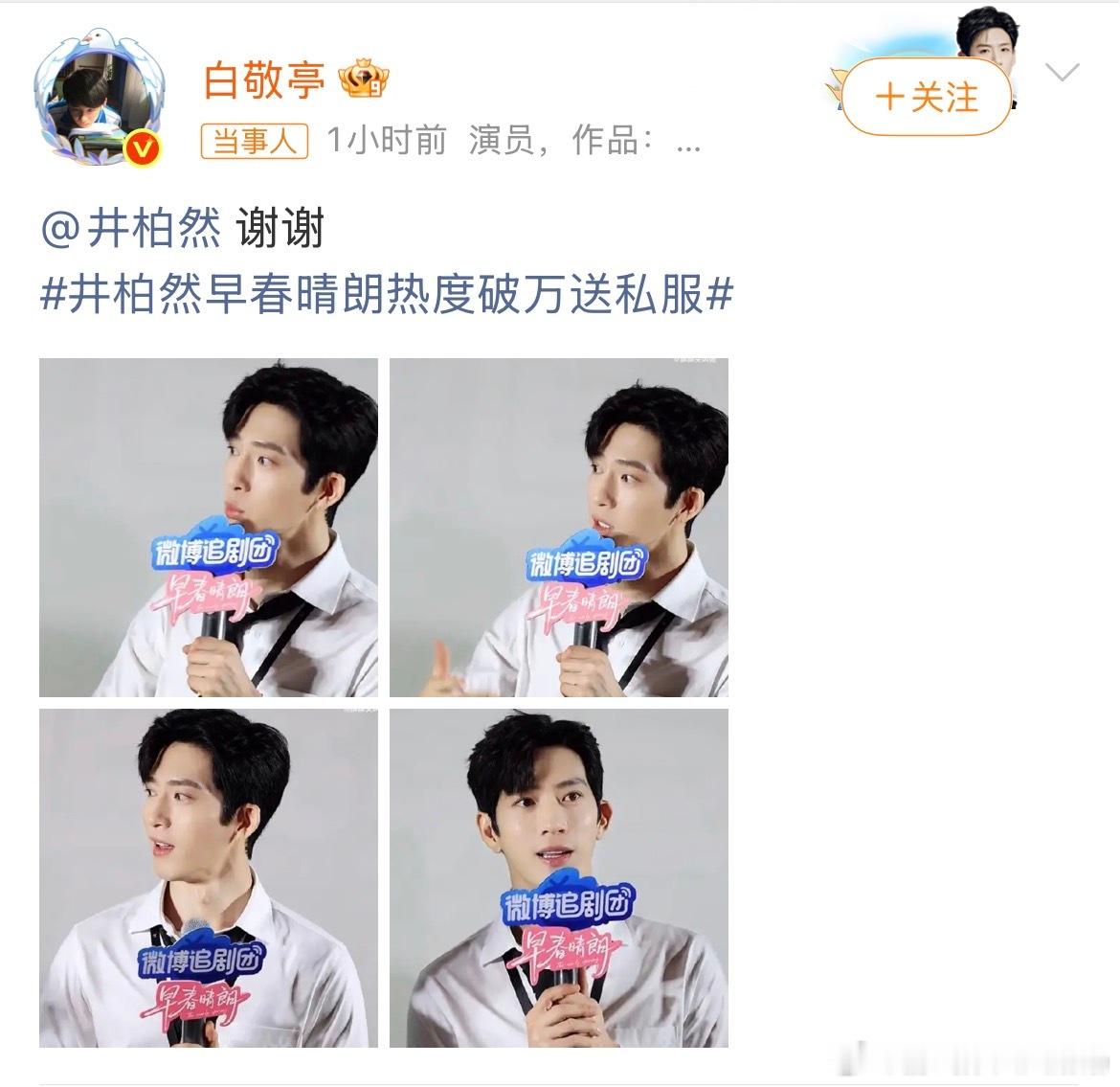 白敬亭没放过井柏然井柏然：我要说不客气吗！哈哈哈，怎么这么搞笑啊，我不行了哥！ 