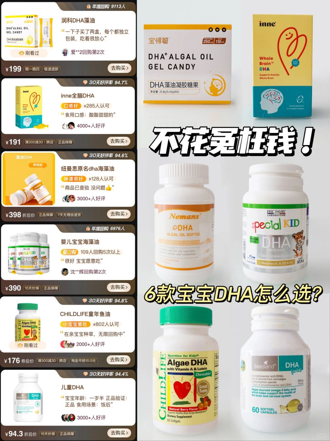 差点选错‼️幸好看了宝宝DHA超全测评❗️