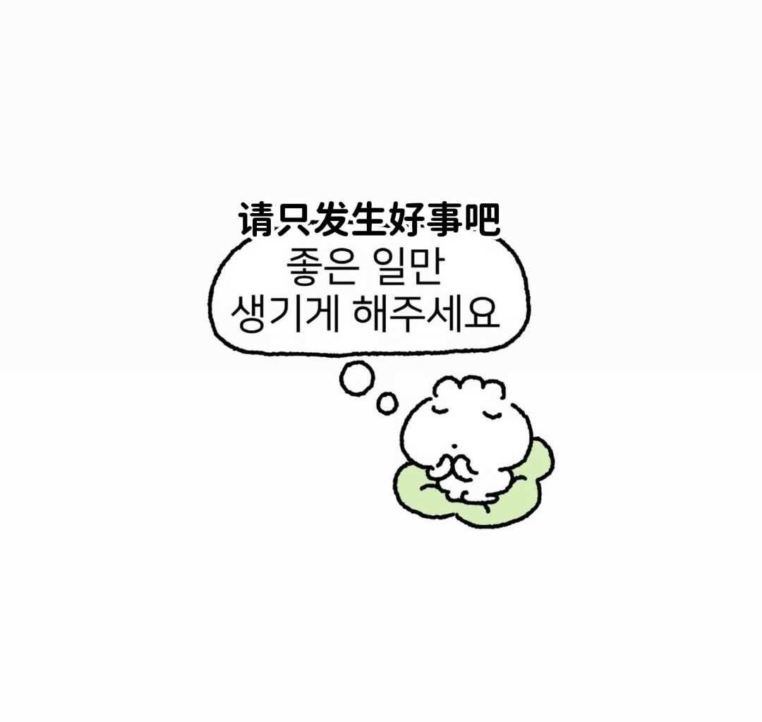 接拖拉机组二公逆袭叶几安全度过二公
请世界善待玲娜贝叶吧…
接接接拖拉机组二公逆