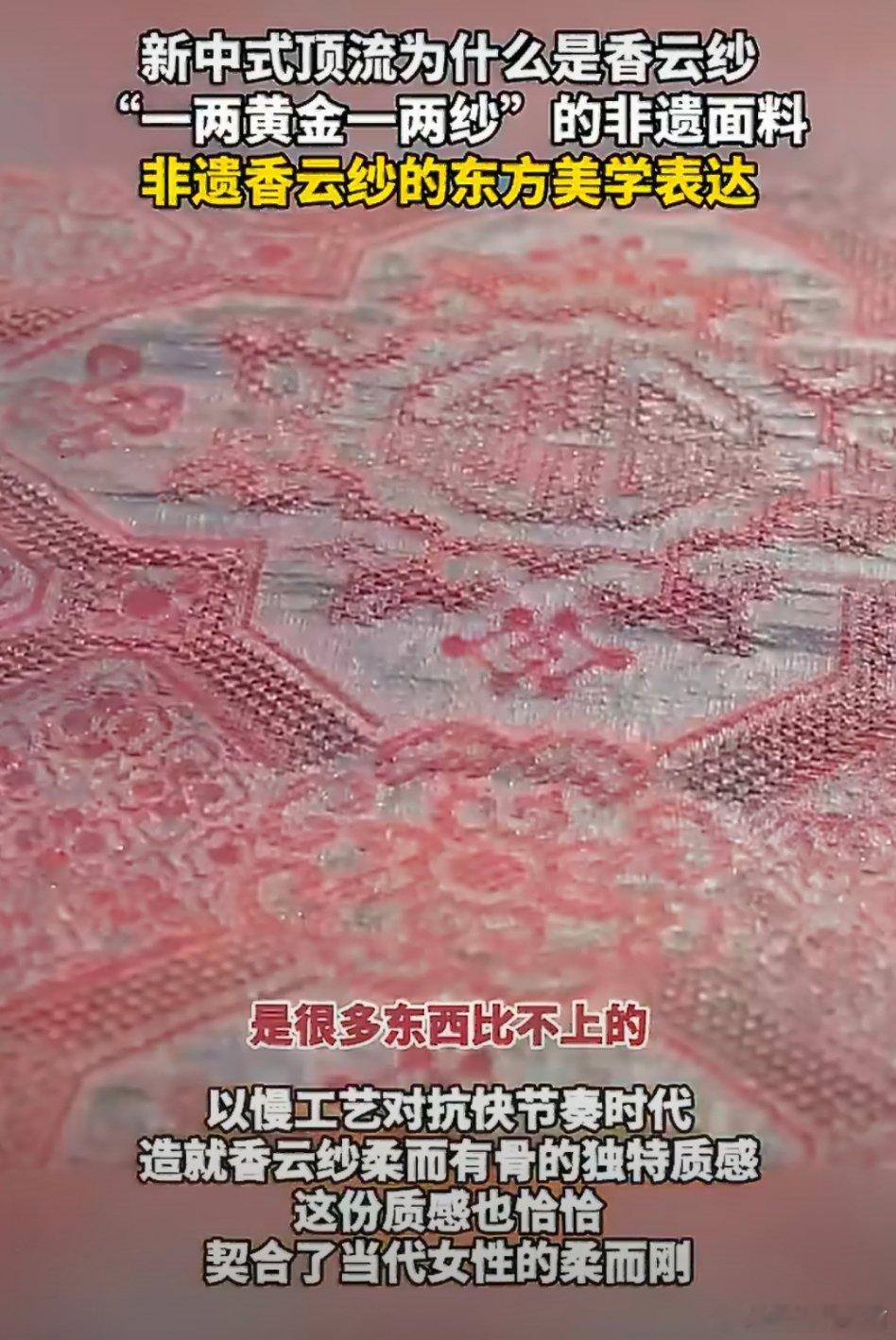 新中式顶流为什么是香云纱从传统面料变身时尚宠儿，香云纱把非遗美学玩明白了。阳光与