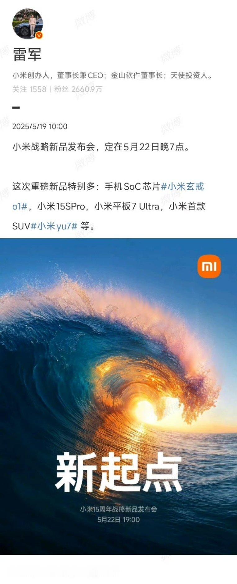 雷军官宣小米新品发布会时间YU7来了，提前预定爆品。有5座纯电SUV的友商，压力