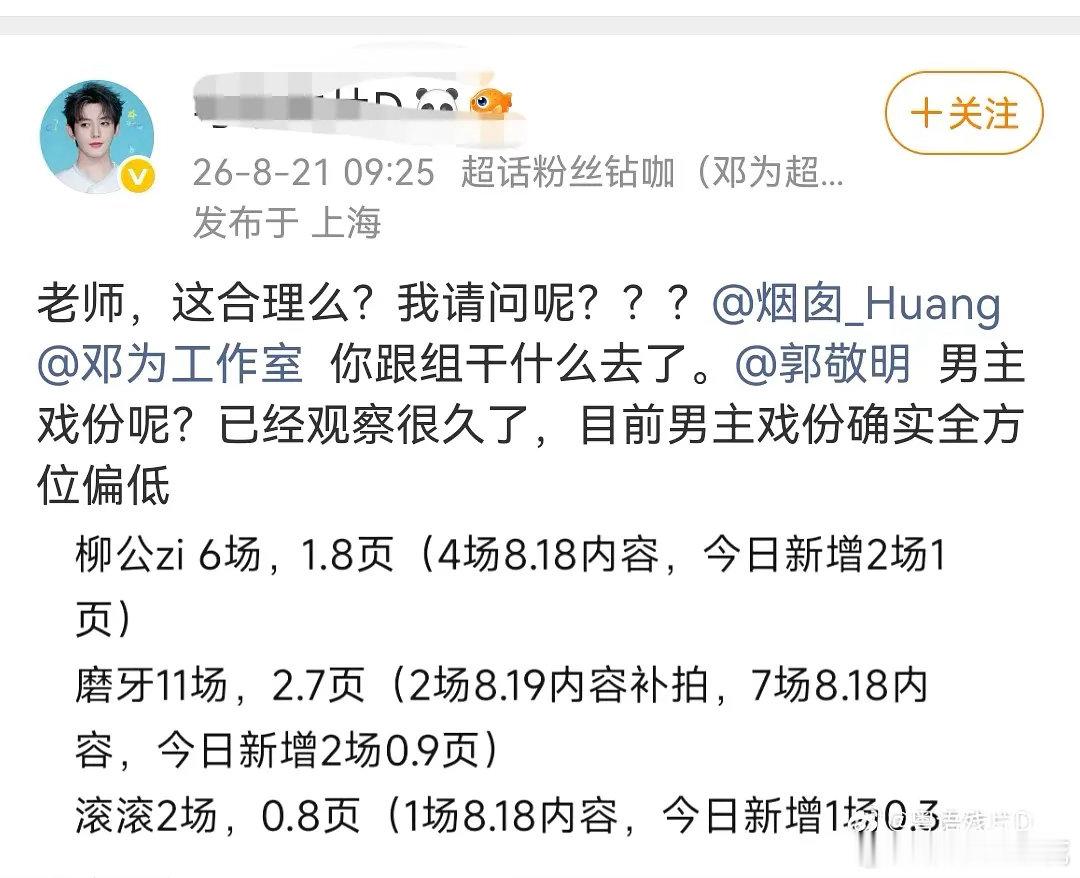 邓为《百妖谱》的戏份很少吗邓为粉丝维权百妖谱戏份中....艾米的戏份好像更多一些