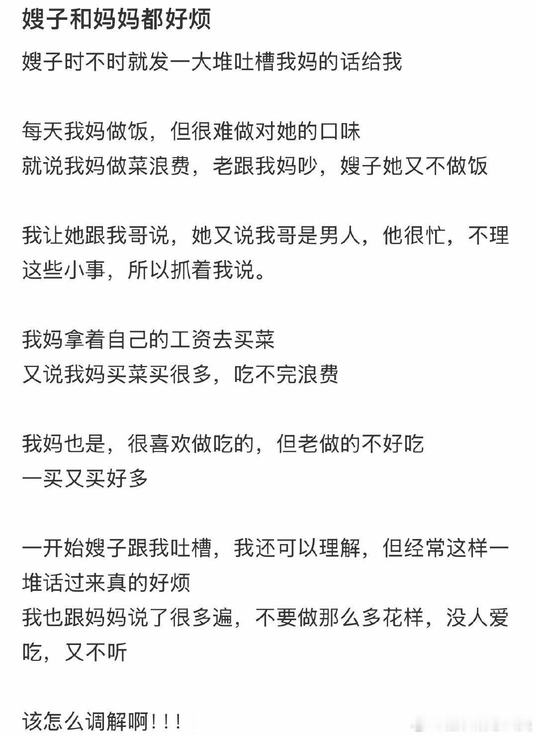 嫂子和妈妈都让我感到烦恼。 