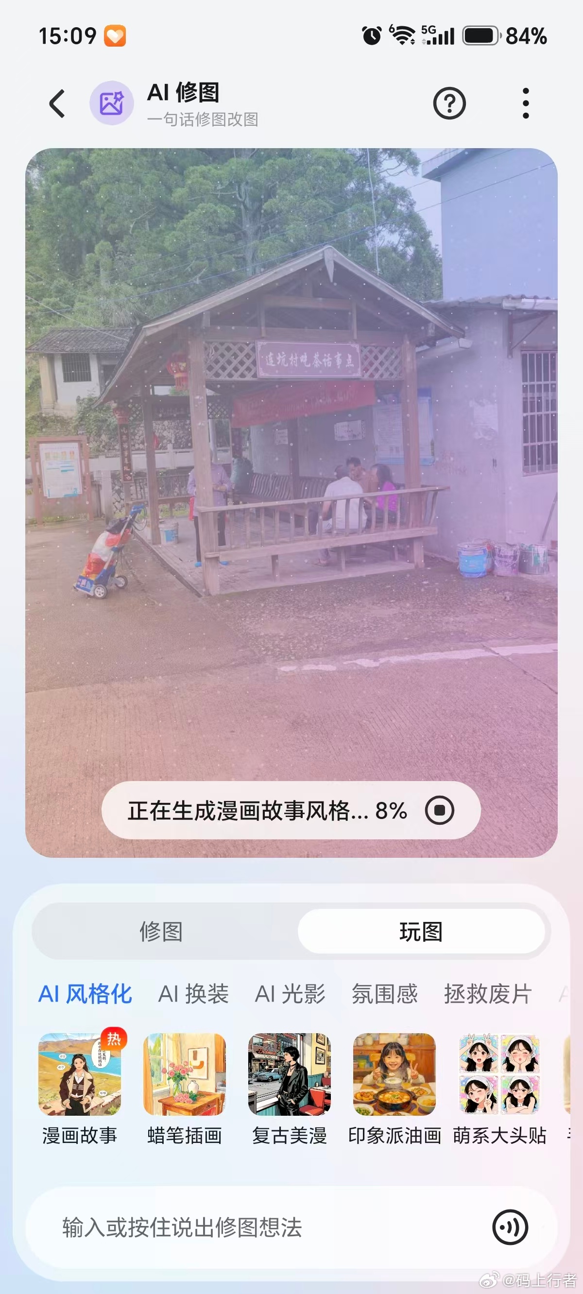 YOYO漫画故事、MagicOS月月新、荣耀600出差偶遇村口凉亭，老人们围坐唠