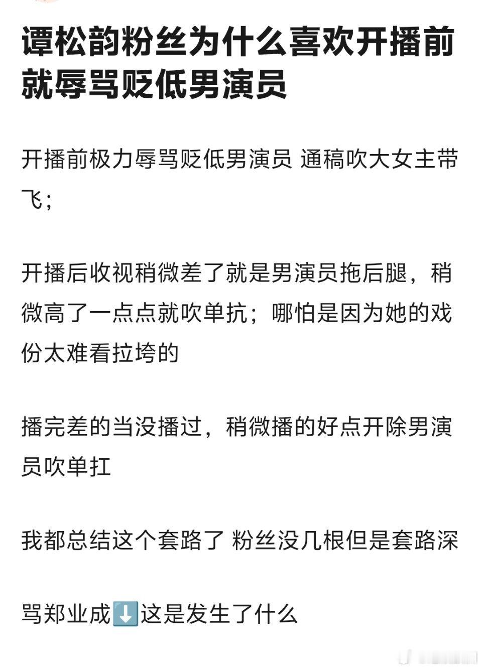 谭松韵粉丝好像疯了，疯狂🍊合作演员 ​​​