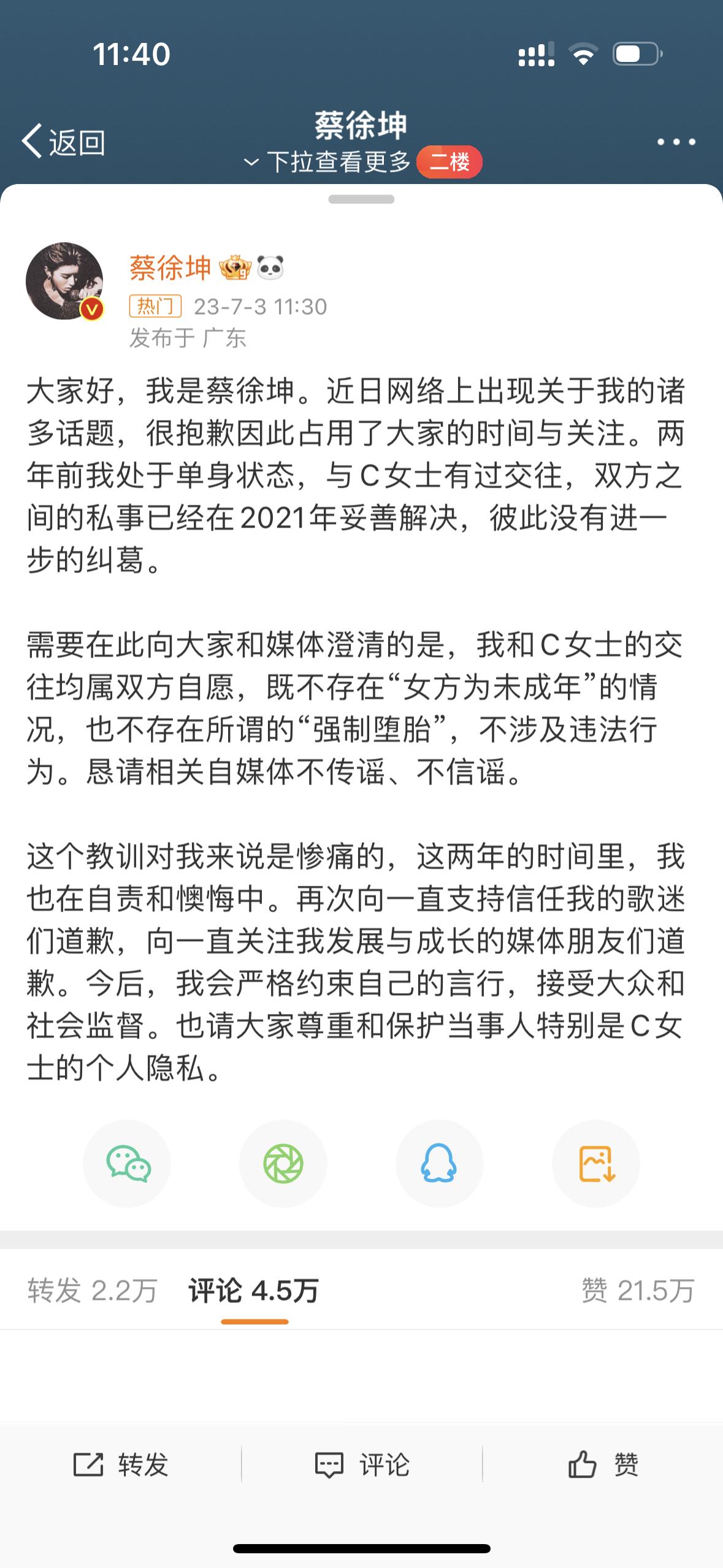 #蔡徐坤终于回应了 ​​​