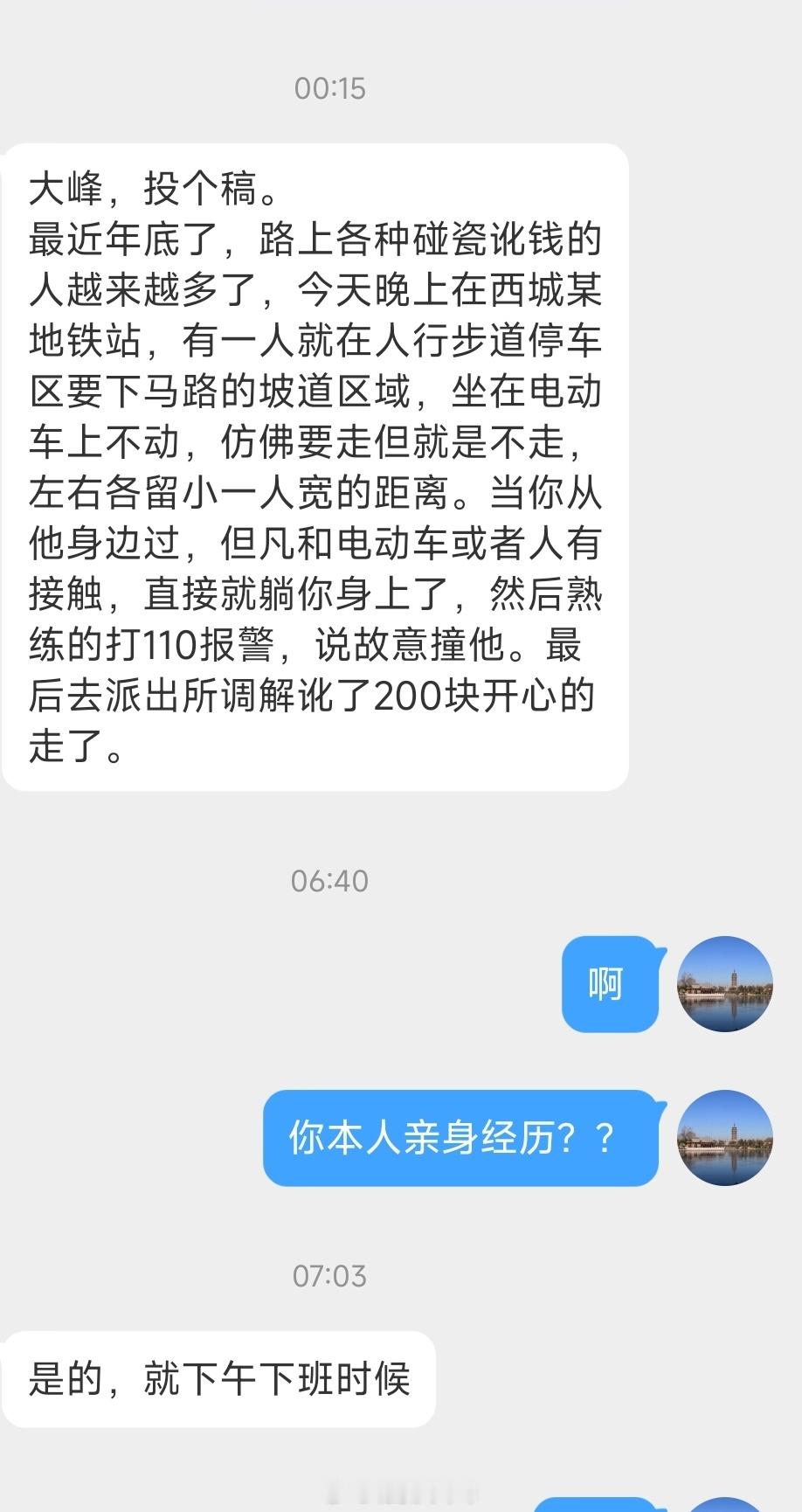 网友投稿，亲身经历，年底了，小心碰瓷……  