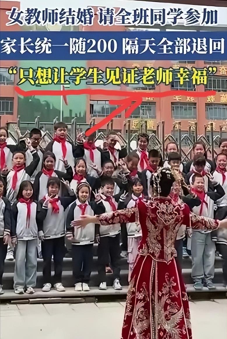 这个女老师火了！陕西，一位女老师邀请全班的小学生来参加自己的婚礼，家长商量后，每