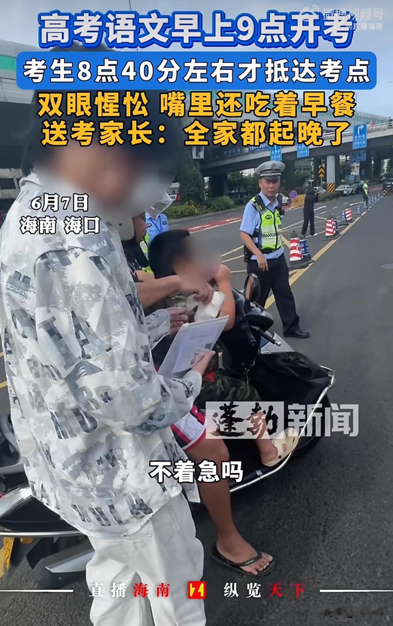 “真是服了啊！”今日，海南海口高考首日，一幕画面引发网友热议：距离语文开考仅剩2