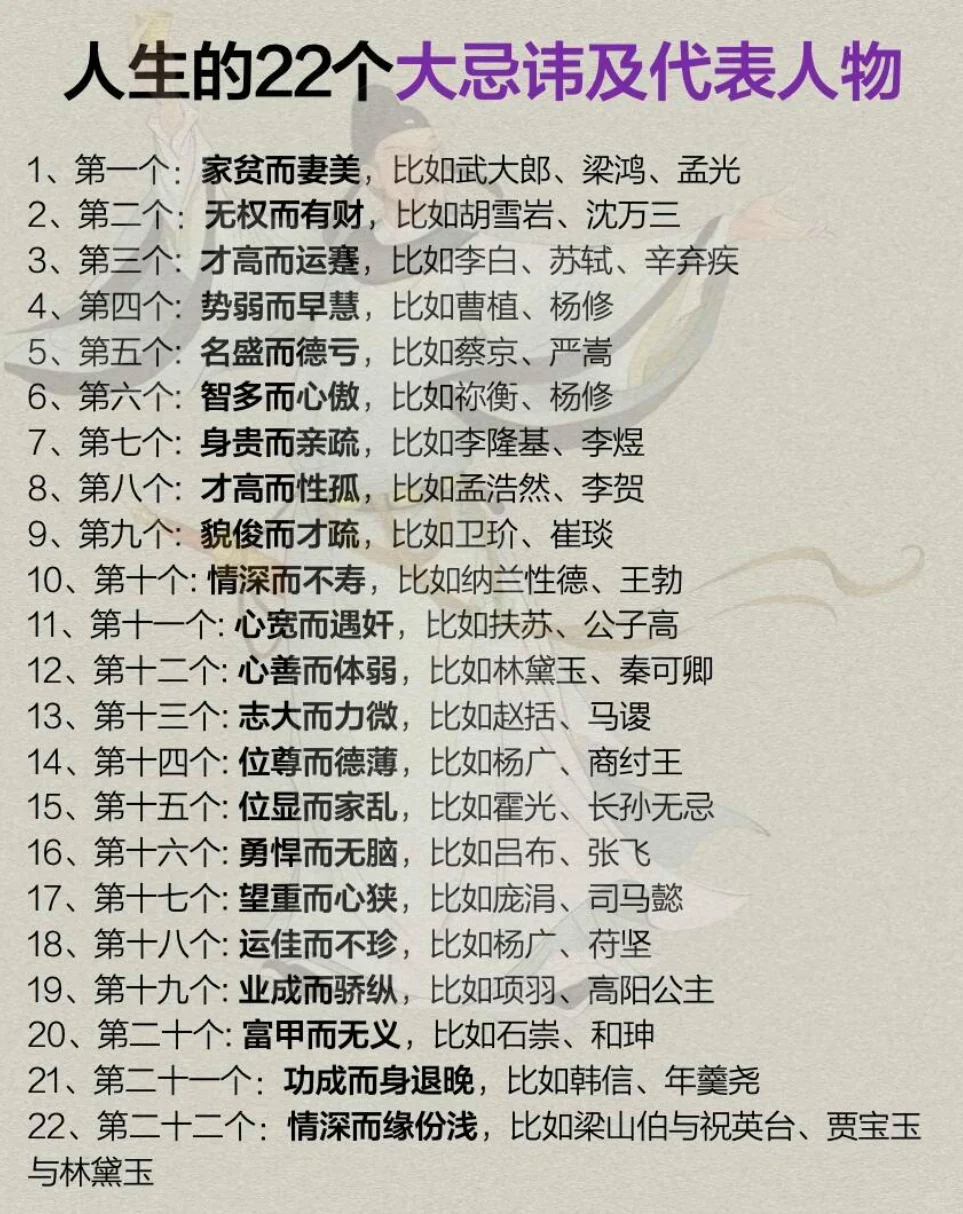人生的22个大忌讳