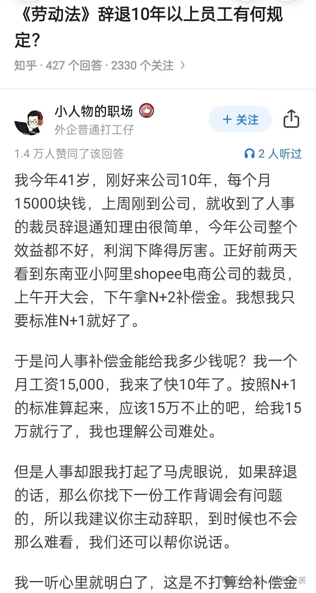 辞退10年以上员工有何规定？