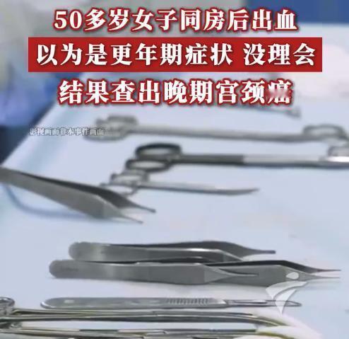 “给所有女性敲个警钟”！福建泉州，50岁的汪女士，跟丈夫同房后，竟突然大出血，还