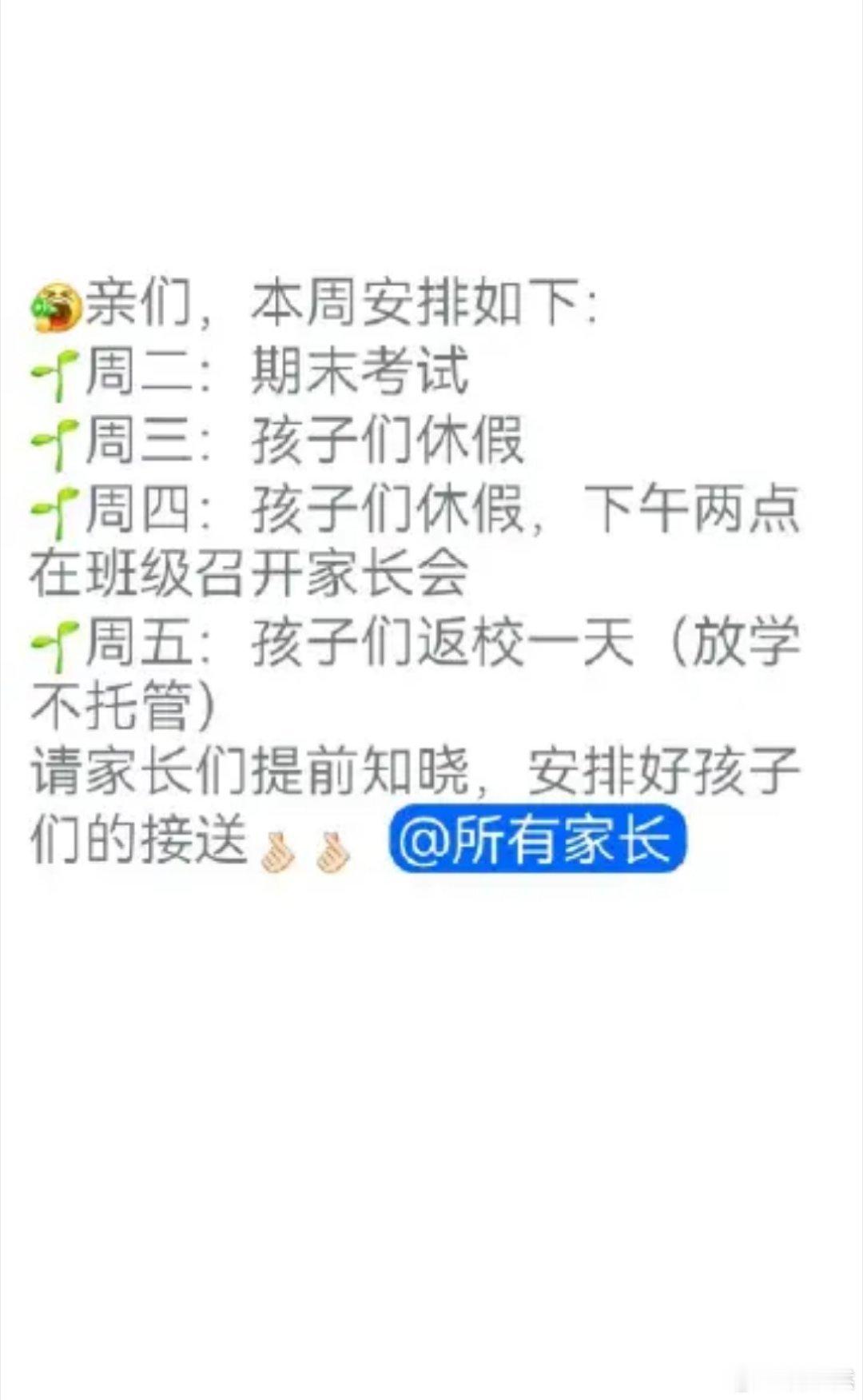 好突然啊……感觉突然放假了，我一开始还以为周五才不去学校了 