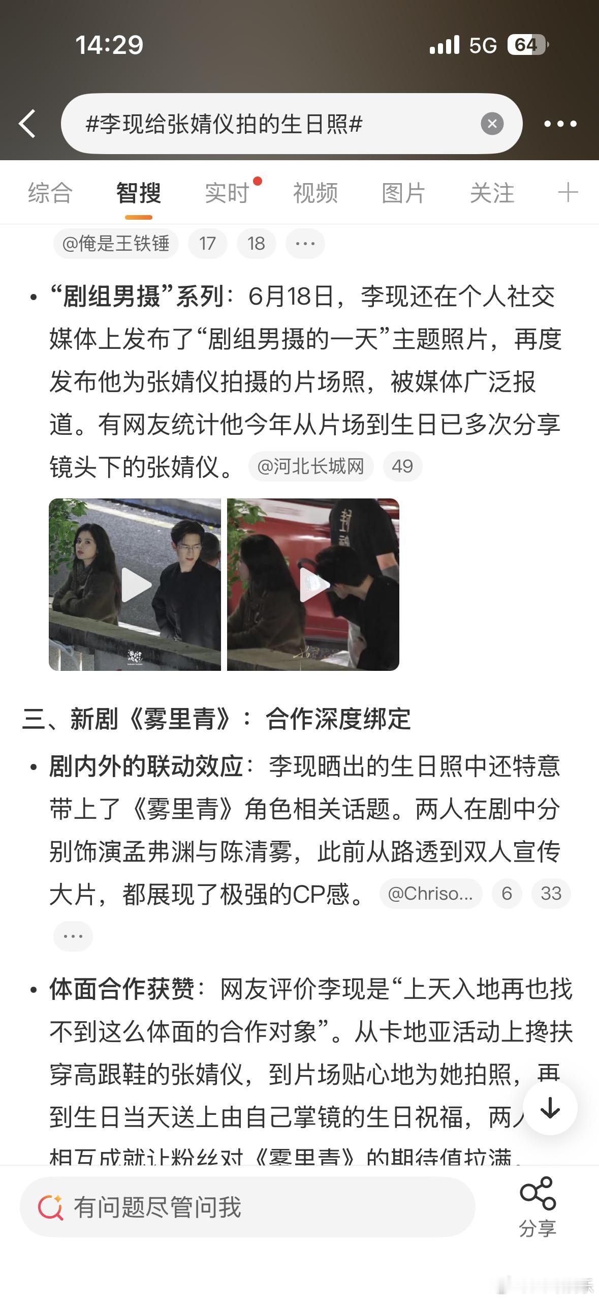李现给张婧仪拍的生日照李现真的很会做人。之前卡地亚活动扶着穿高跟鞋的张婧仪，片场