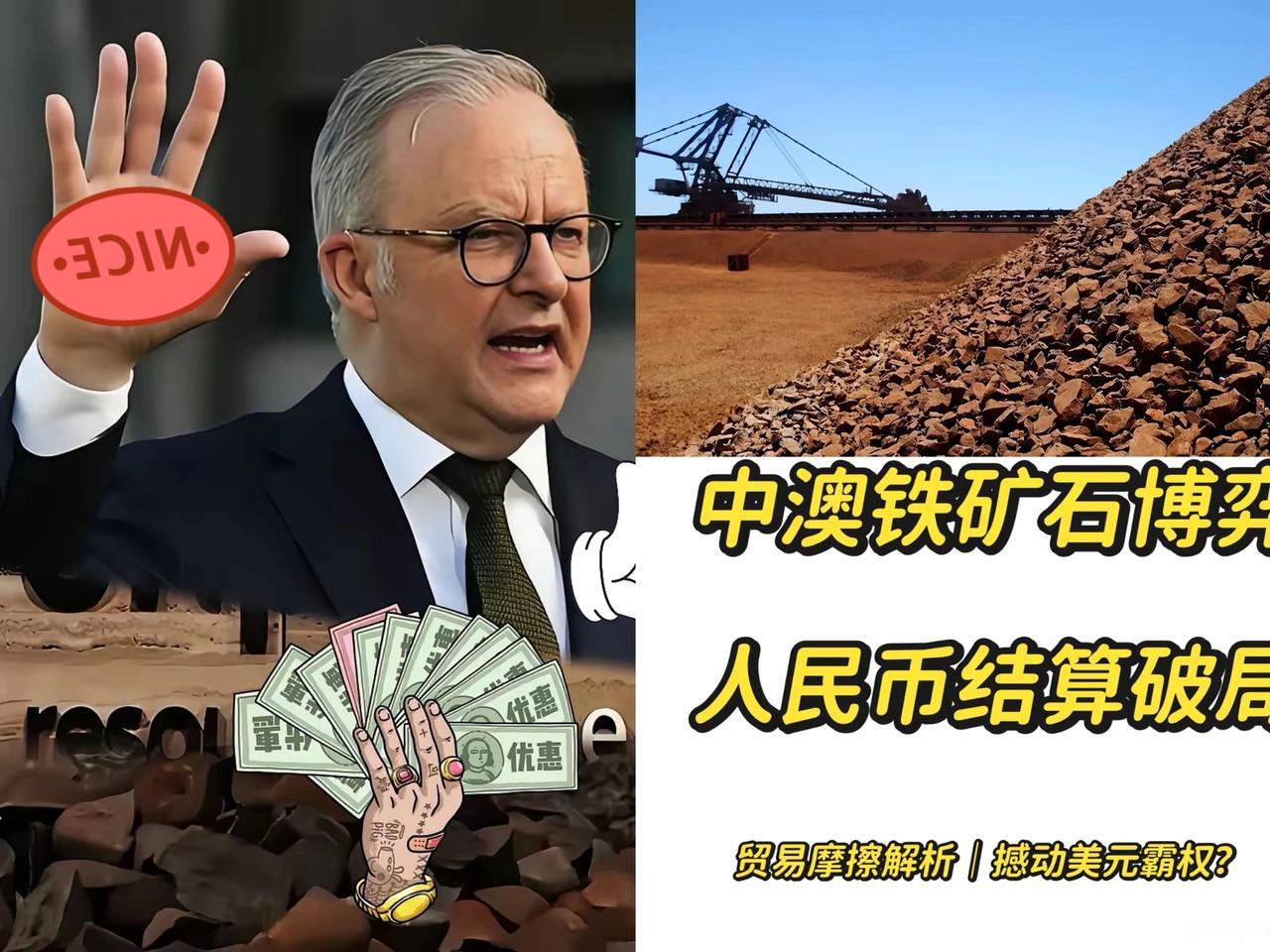 快讯！快讯！
必和必拓低头了！
终究败给人民币！
2025年的铁矿石市场，必和必