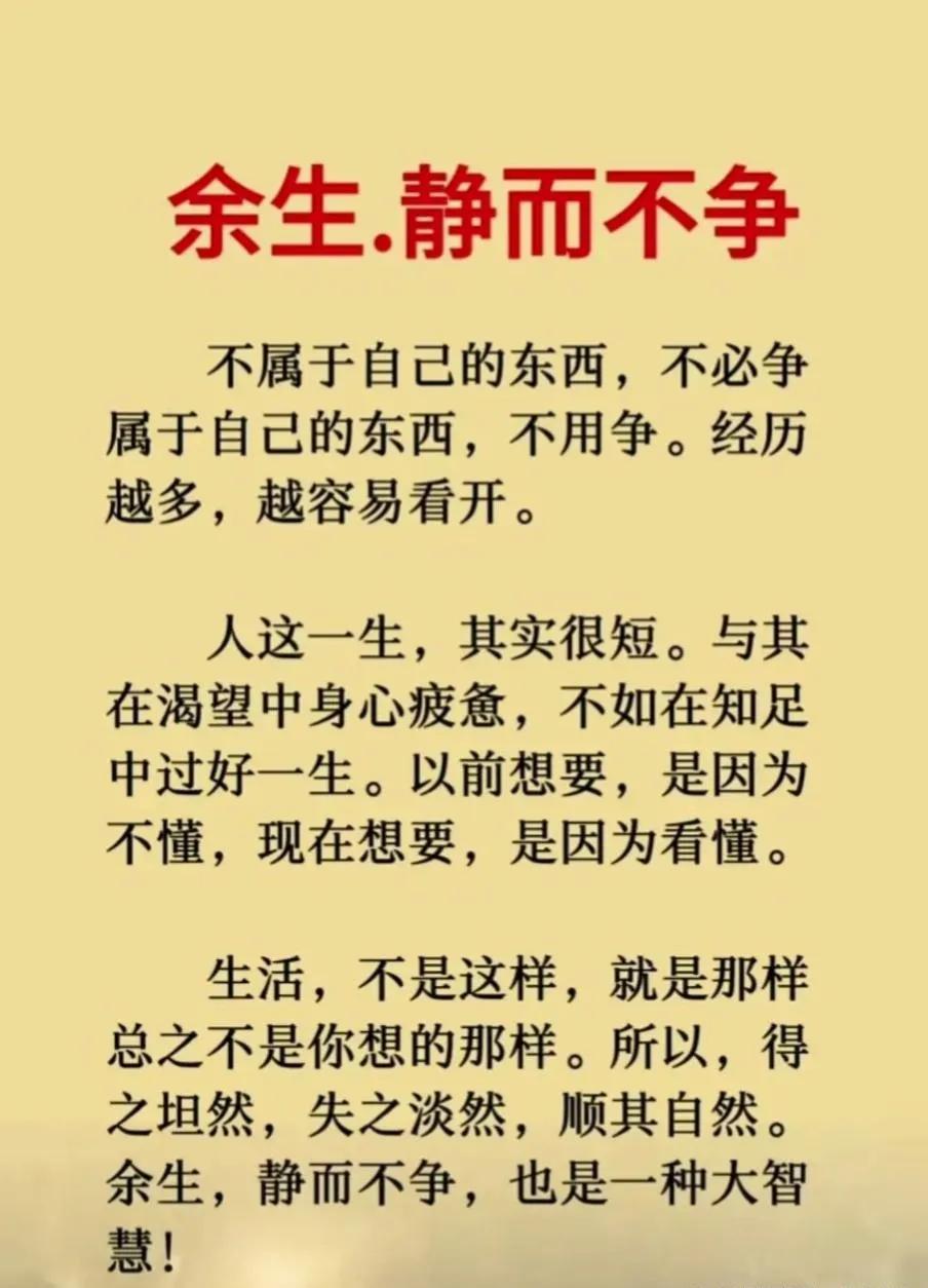 余生，静而不争