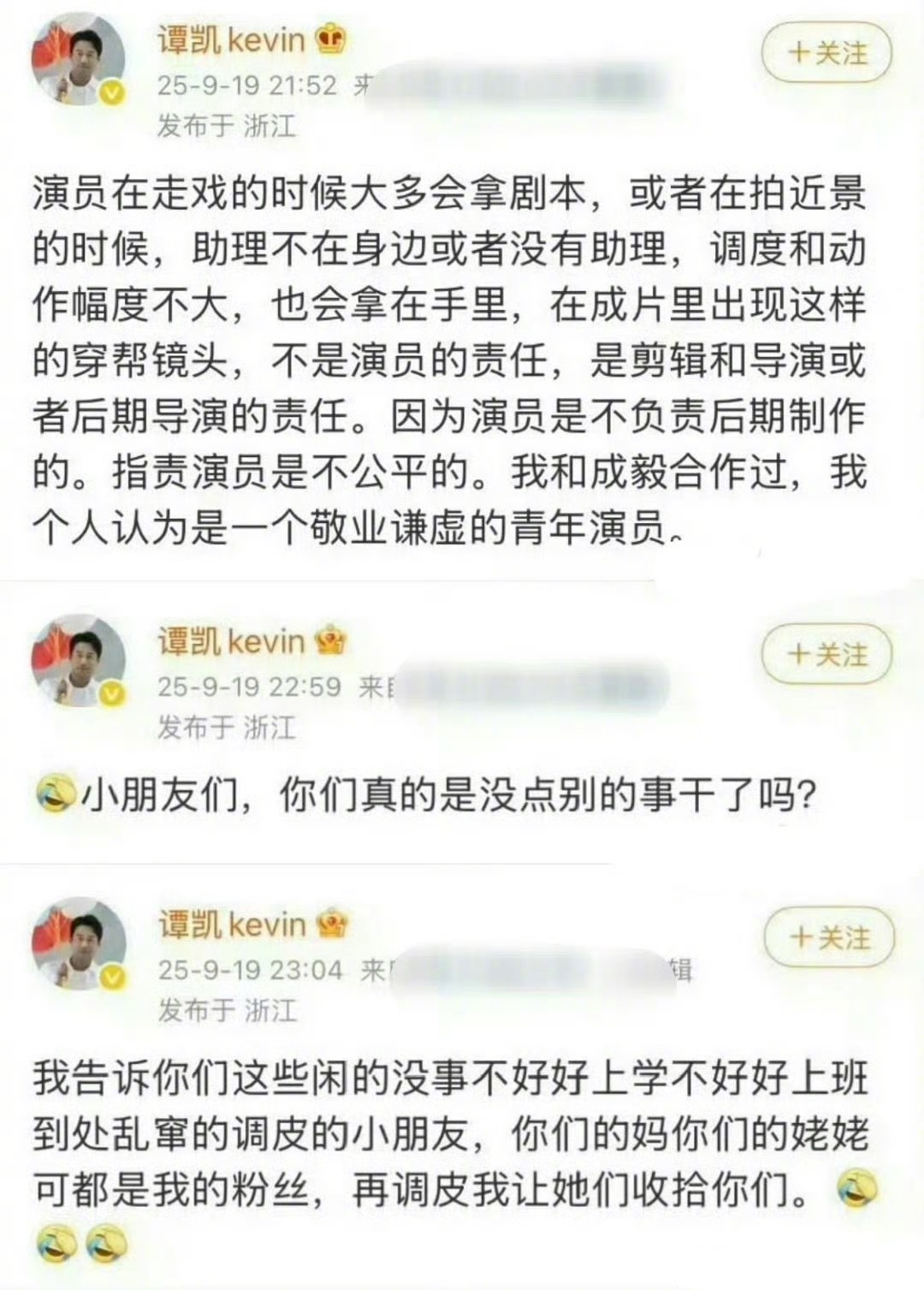 谭凯也为成毅发声了！ ​​​