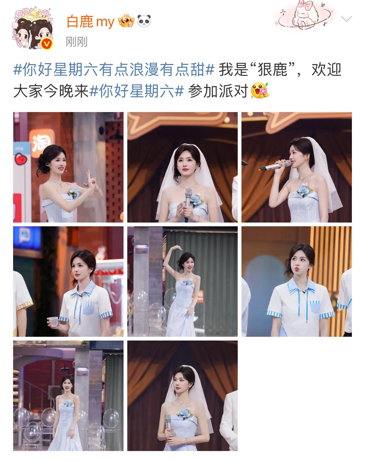 白鹿欢迎大家今晚来你好星期六参加派对白鹿欢迎大家今晚来你好星期六参加派对，今晚在
