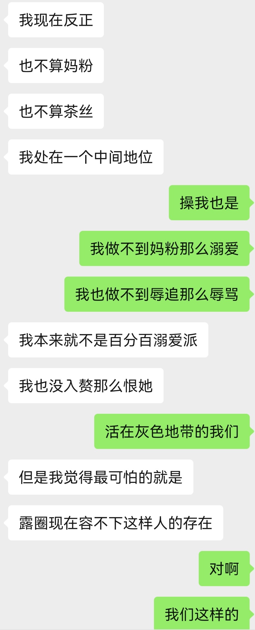 我忍了好久了 其实最后最痛苦的反而不是纯粹的两方，是我们这种中间地带的，我做不到