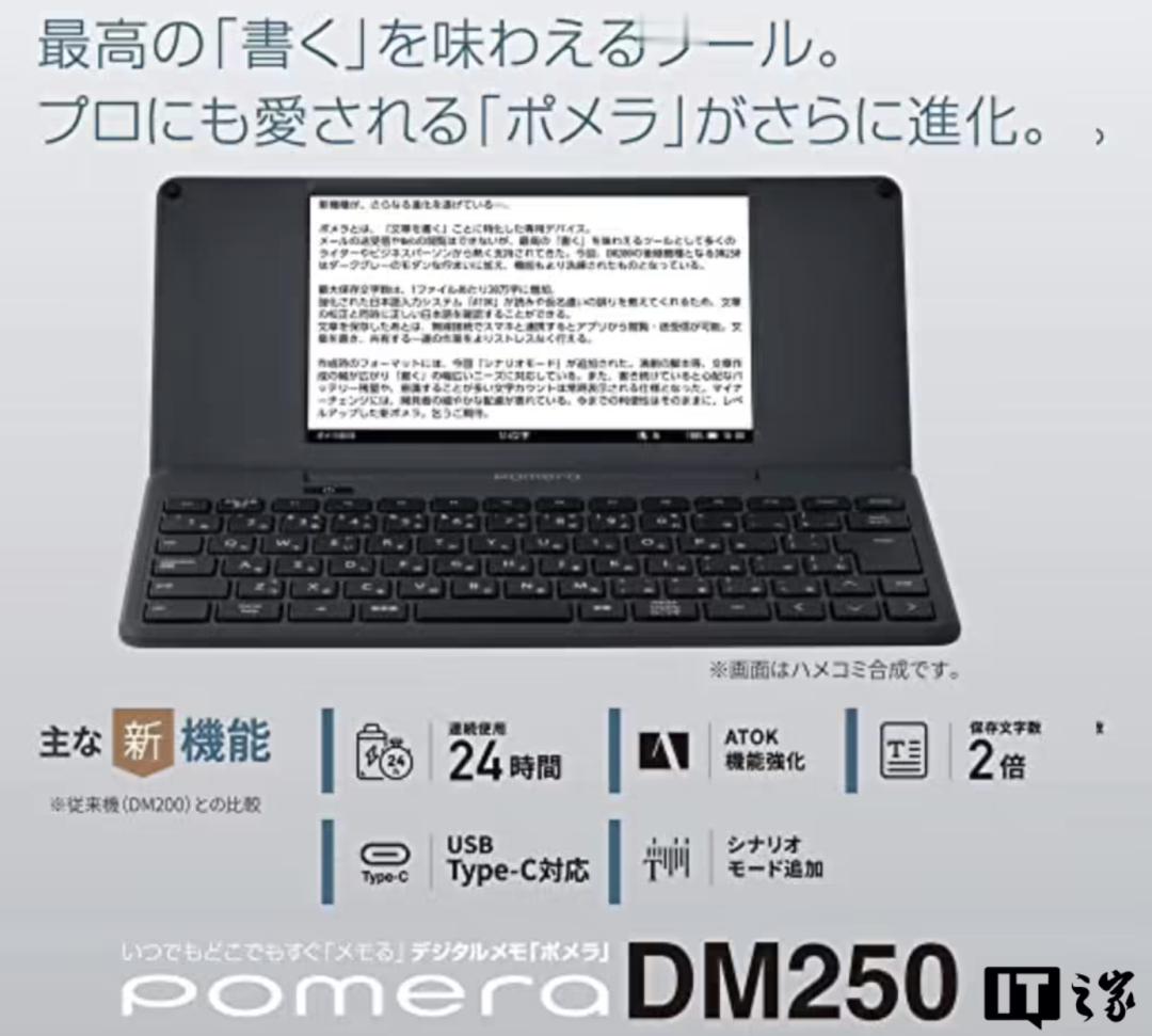 神奇的日本日本文具制造商 King Jim 宣布为旗下 Pomera DM250