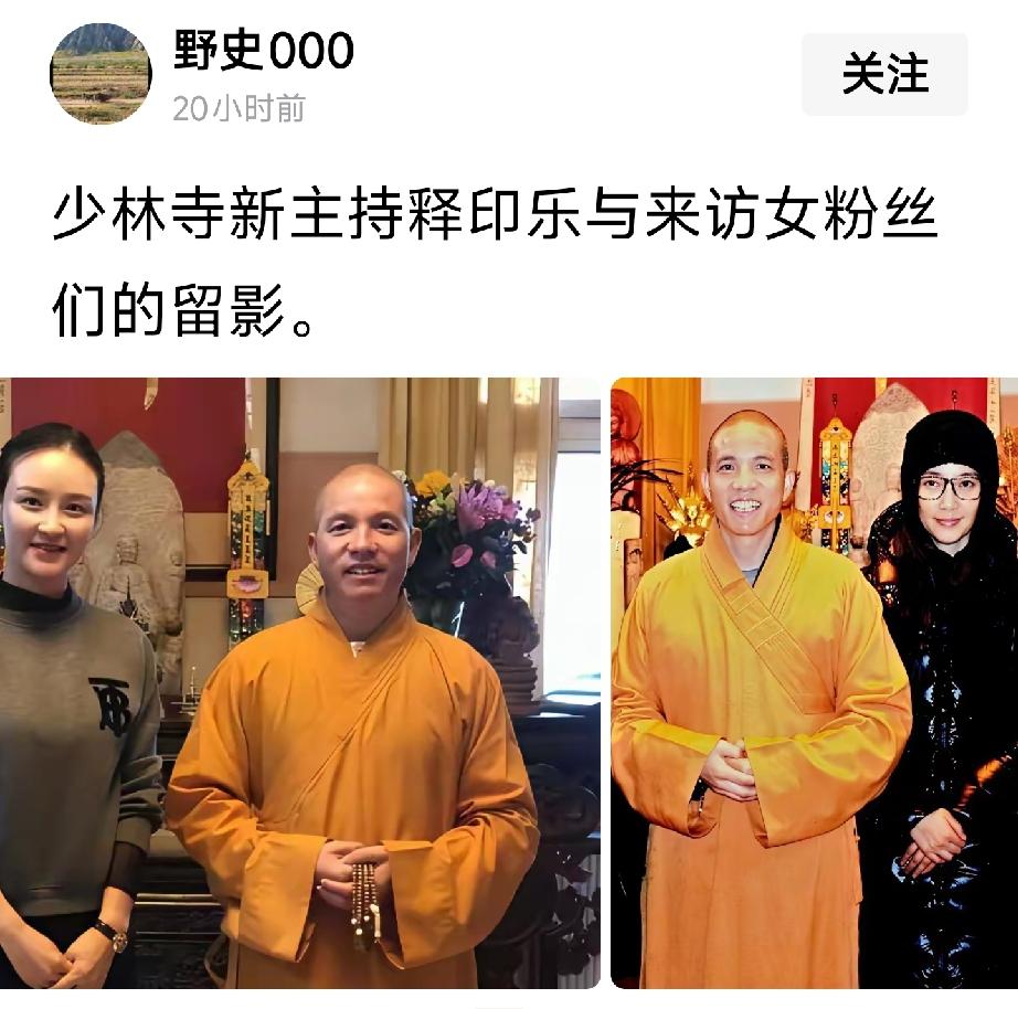 出家人为什么要出家
不就是要规避这些东西吗？
少林寺新主持，
要慎重啊[灵光一闪