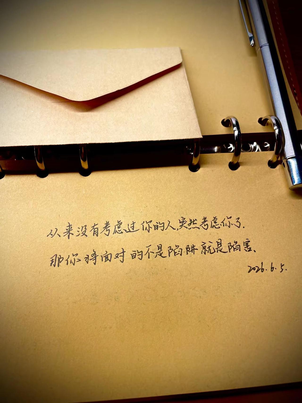 从来没有考虑过你的人突然考虑你了，那你将面对的不是陷阱就是陷害文案 今日文案 社