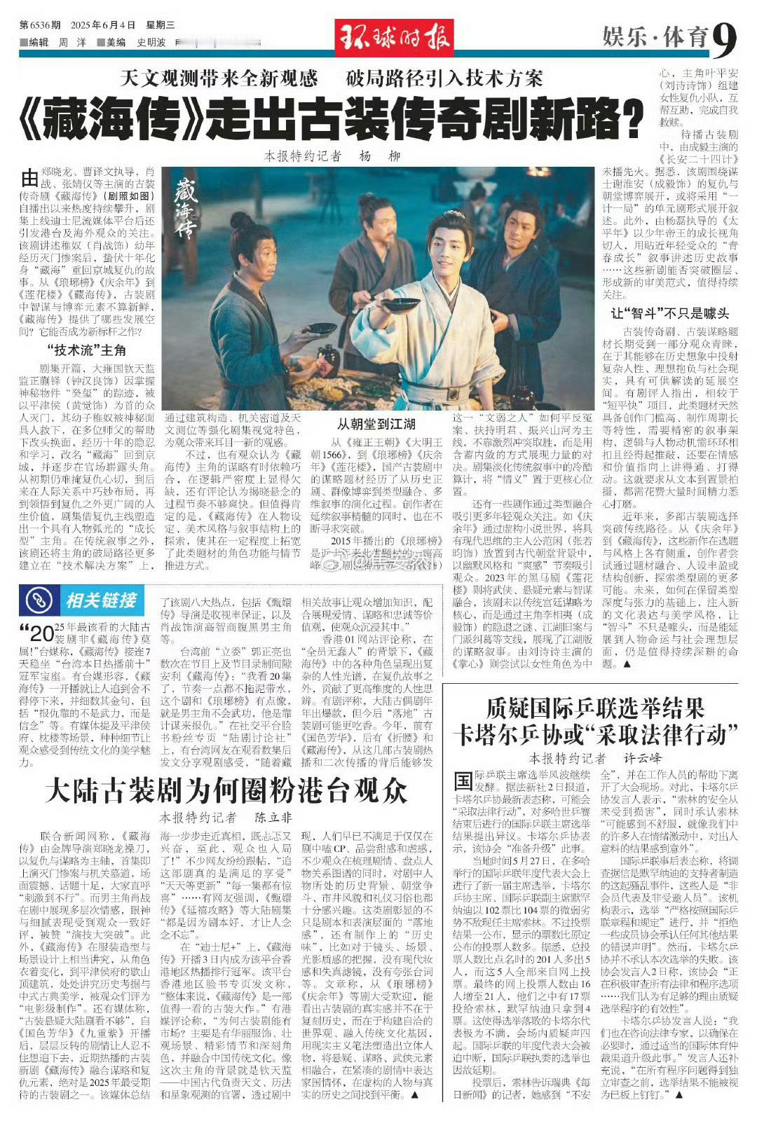 肖战藏海传登上环球时报重点是，这个篇幅也太大了回看藏海传第一集藏海香暗荼孩子该姓