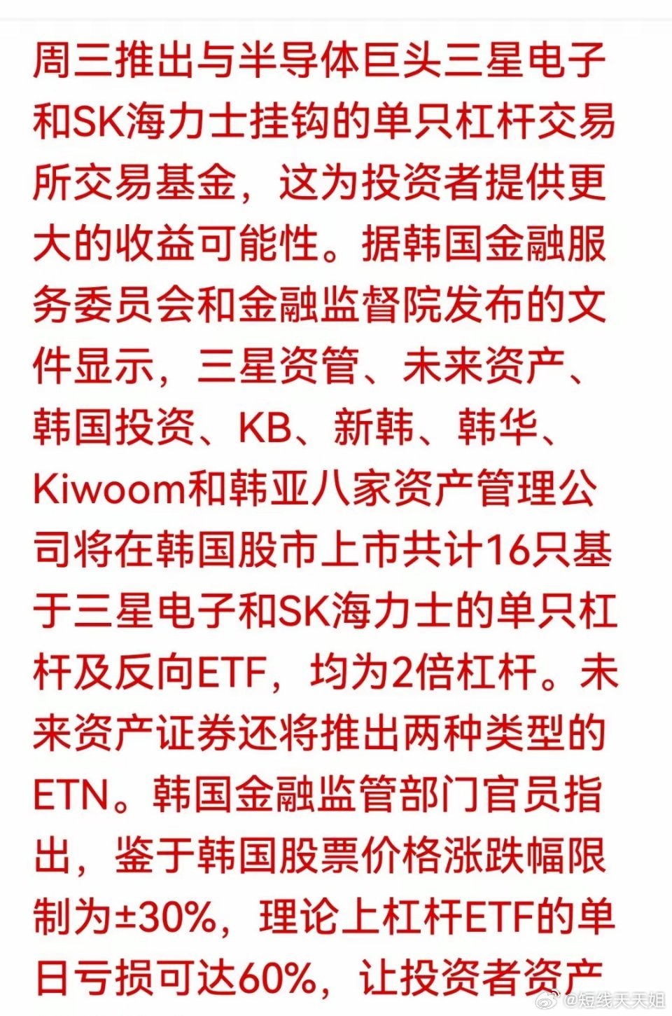 韩国这是要疯啊！太疯狂了涨跌60%韩半导体杠杆ETF上线：狂欢背后藏着双向波动暗