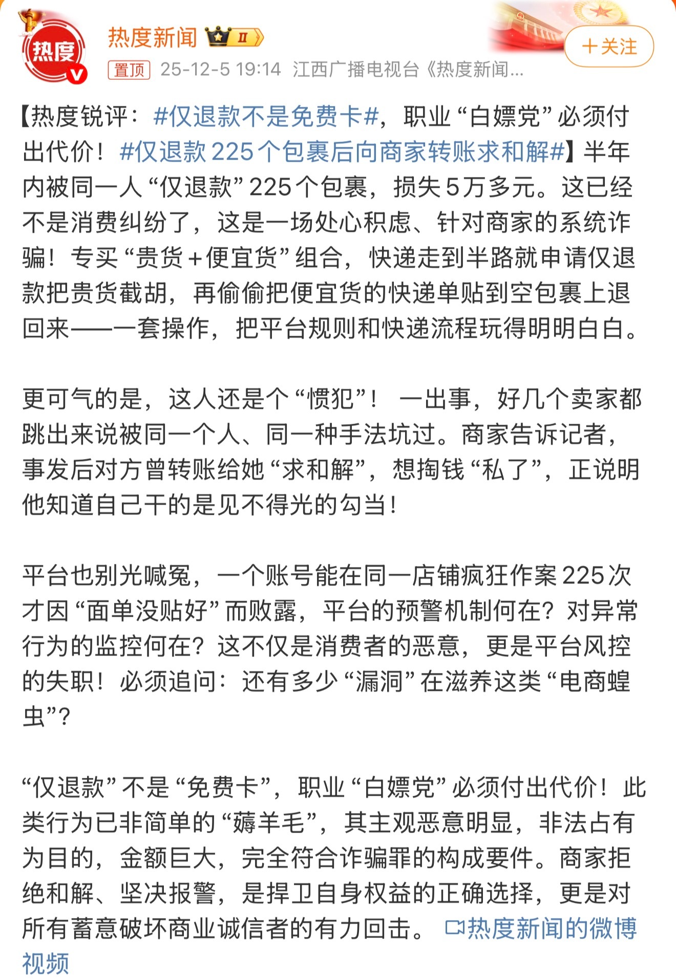 仅退款225个包裹后向商家转账求和解半年时间同一人，仅退款225个包裹……这种人