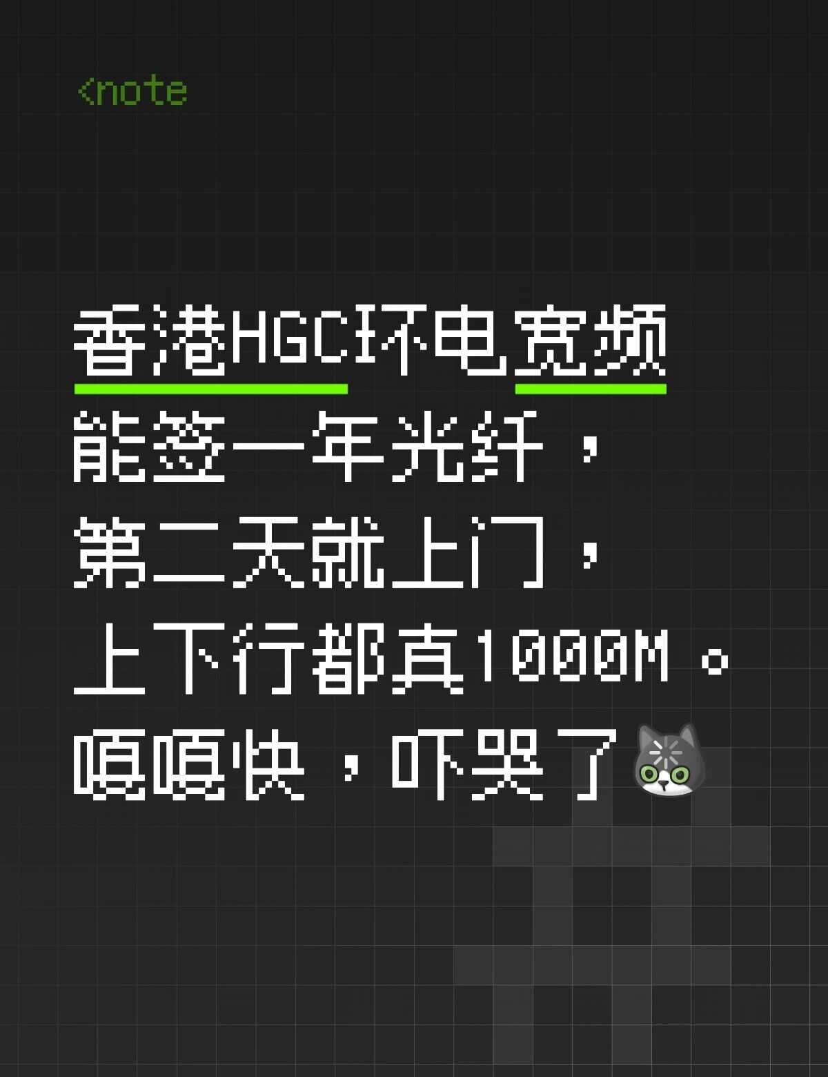 香港租房光纤宽带WiFi小分享
没任何广的意思哈，用了四个小时很爽就分享一下配置