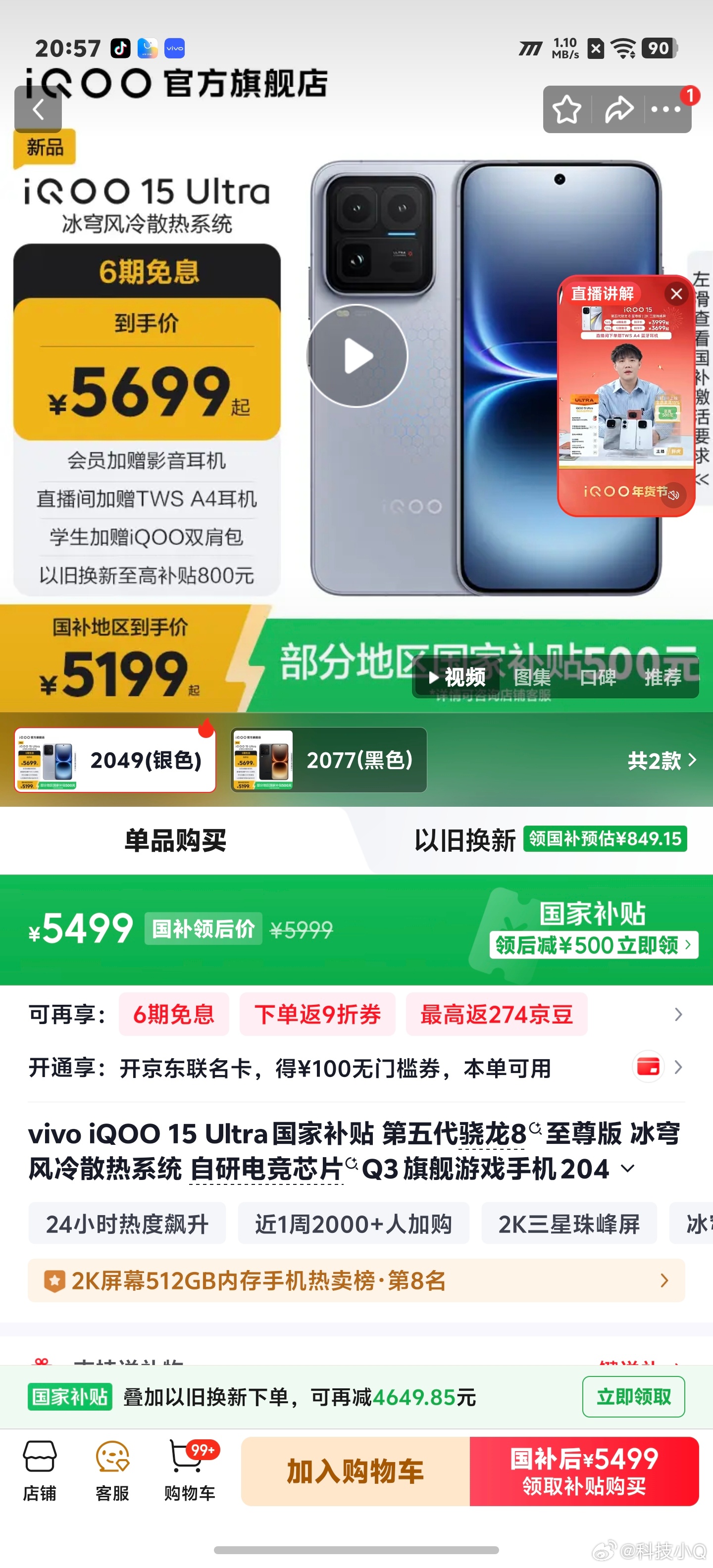 玩电竞新手机涨价没必要喷为何不选择iQOO 15 Ultra呢？现在还没涨价 